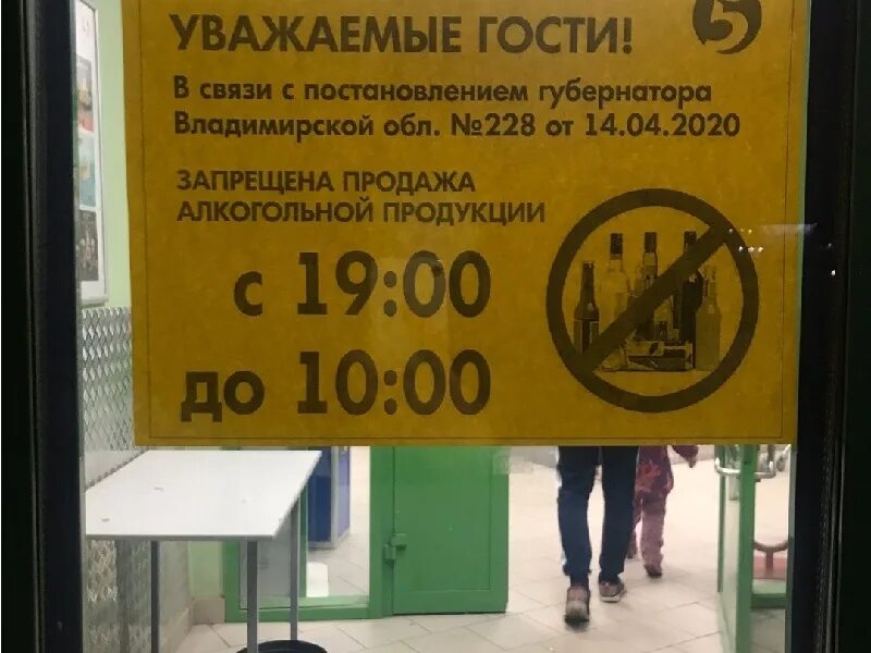 Объявление о запрете торговли алкогольной продукции на день города.