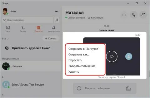 Запись разговора в скайпе