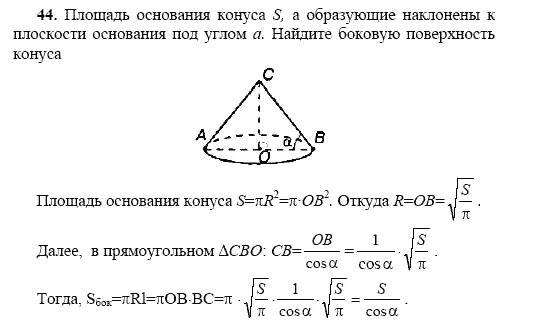 Осевое сечение конуса по теореме пифагора. Образующая конуса l наклонена под углом 30. Образующая конуса l наклонена под углом 30. Образующая конуса наклонена к плоскости основания под углом 30. Образующая конуса наклонена к плоскости основания под углом 30.