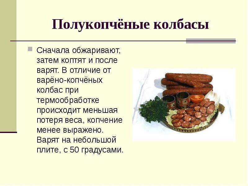 Сколько варить вареную колбасу