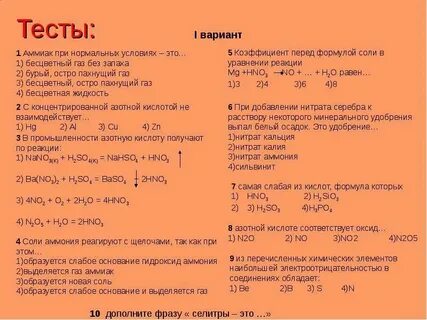 Аммиак тест по химии 9
