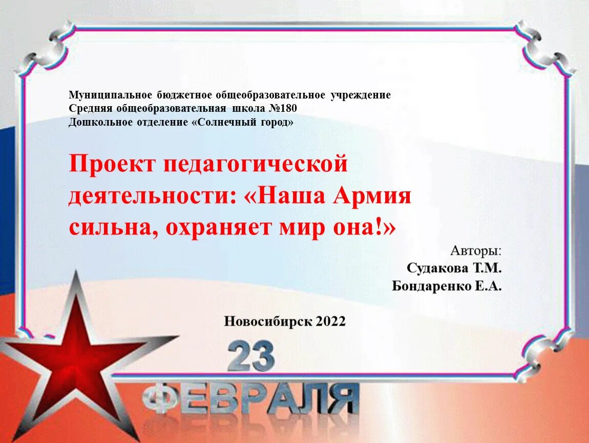 Охраняет мир она текст. Слова наша родина сильна охраняет мир она. Наша армия родная. Папка передвижка 23 февраля для детского сада. Охраняет мир она текст.