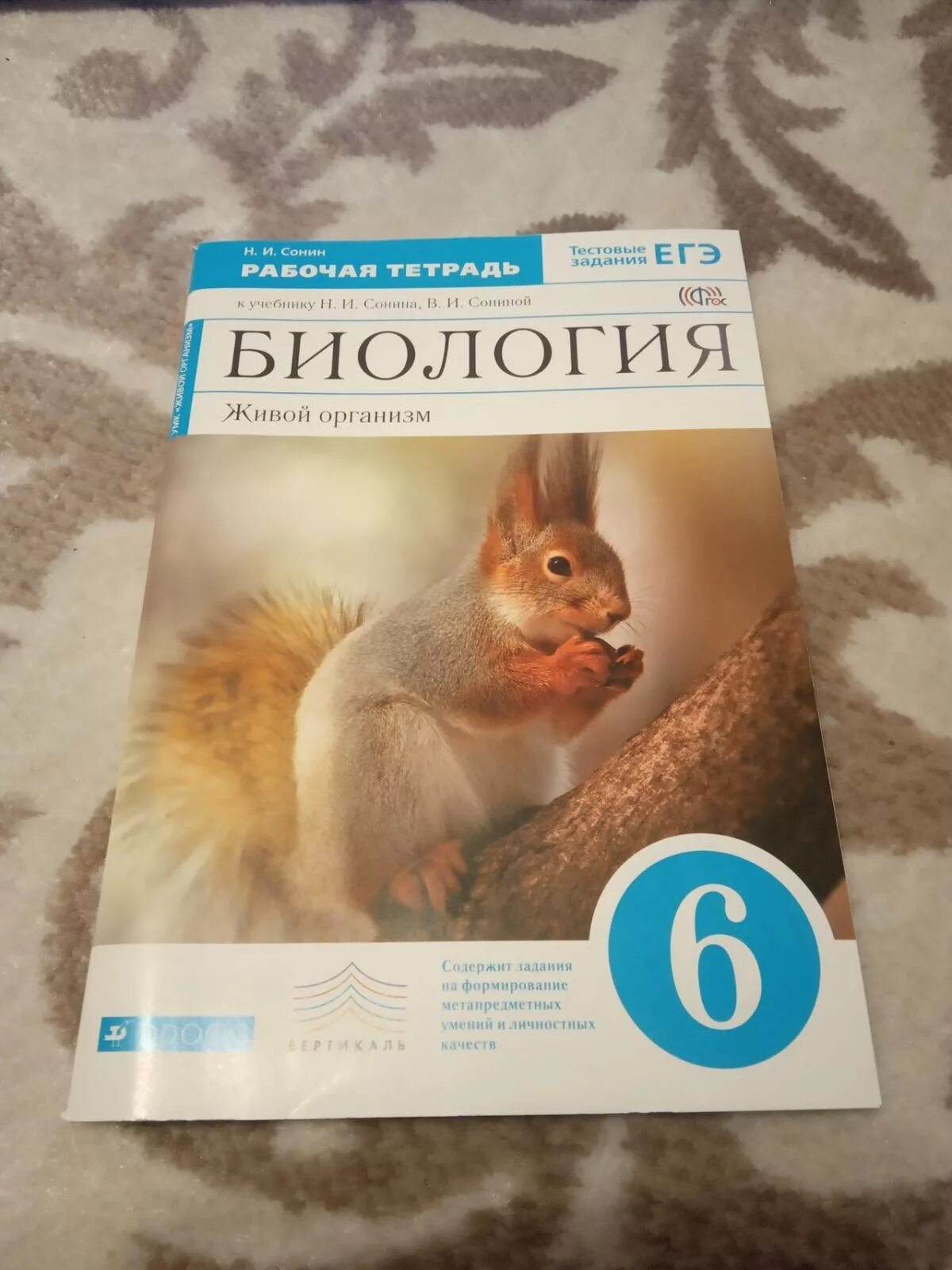 Биология сонин 11. Биология Сонин. Биология Плешаков Сонин. Биология 6 класс Сонин. Биология Сонин с зайцем.