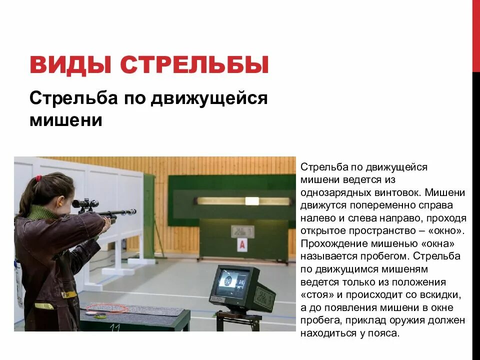 Что нужно чтобы попасть в тир