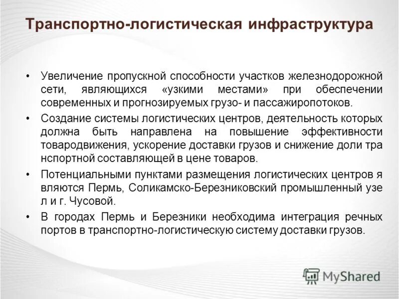 Развитие инфраструктуры цели. Увеличение инфраструктуры. Увеличение инфраструктуры. Увеличение инфраструктуры. Энергетическая цель, задача.
