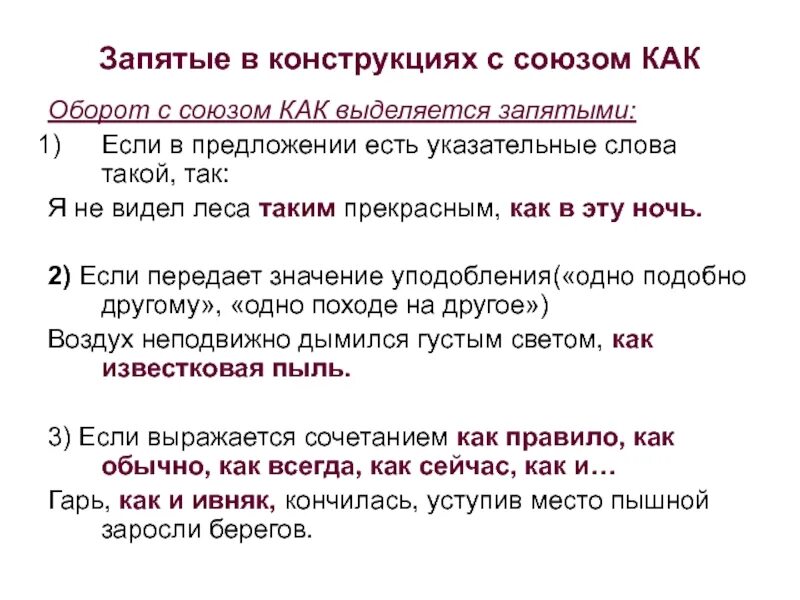 Как выделяется союз в предложении. Конструкции с союзом как. запятая. сравнительный оборот с союзом как выделяется запятыми. обороты с союзом как.