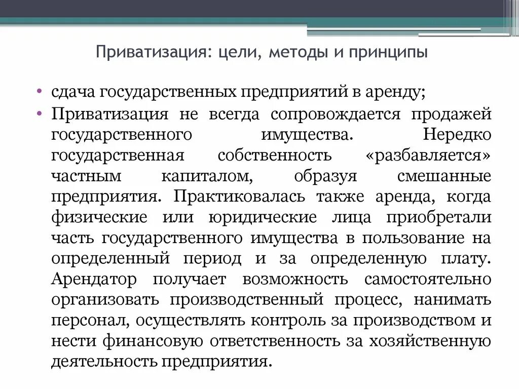 Цели приватизации в россии. Цели приватизации. Особенности приватизации в России. Приватизация это в истории. Проблемы разгосударствления и приватизации..