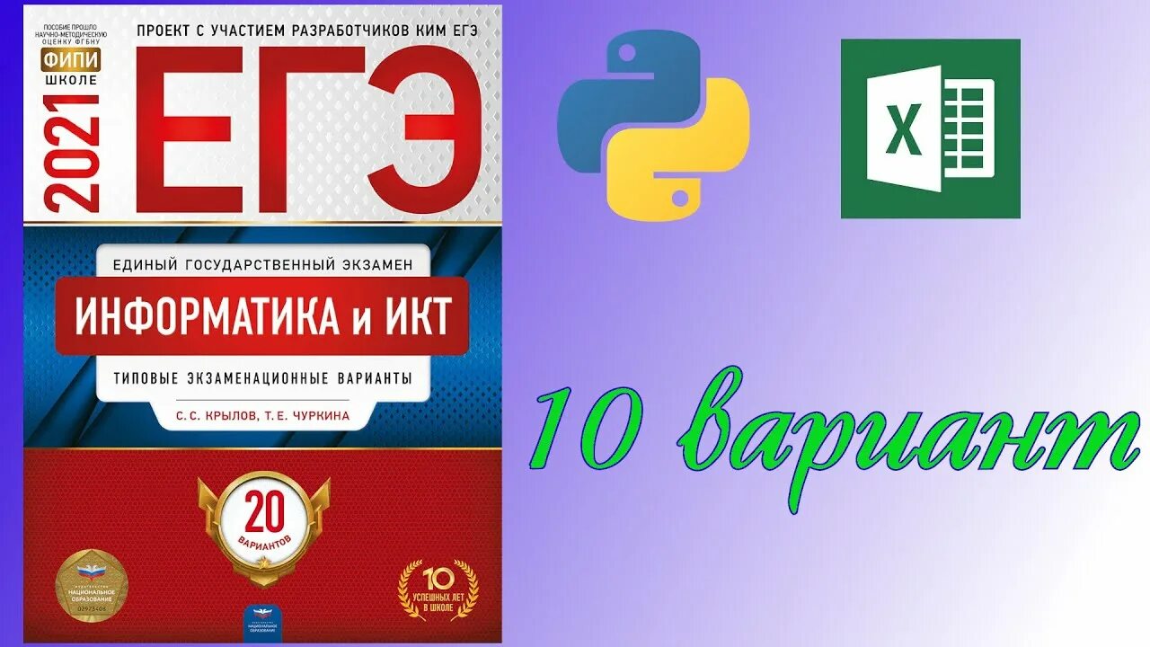 Сборник егэ по информатике 2025. Егэ информатика 2025. сборник егэ. крылов информатика.