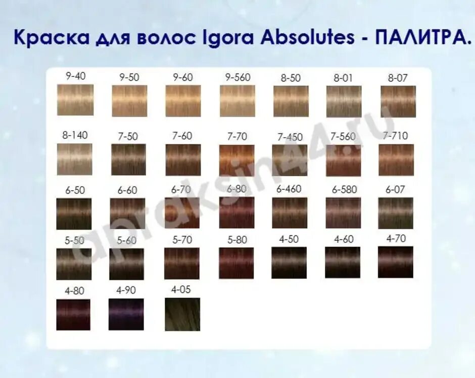 Краска игора для седых. Краска игора роял абсолют палитра. краска игора абсолют палитра для седых. палитра шварцкопф игора роял. краска schwarzkopf igora палитра.