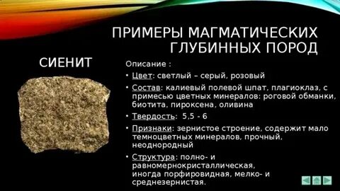 Магматическая горная порода кроссворд