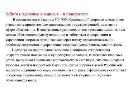 Забота граждан о своем здоровье