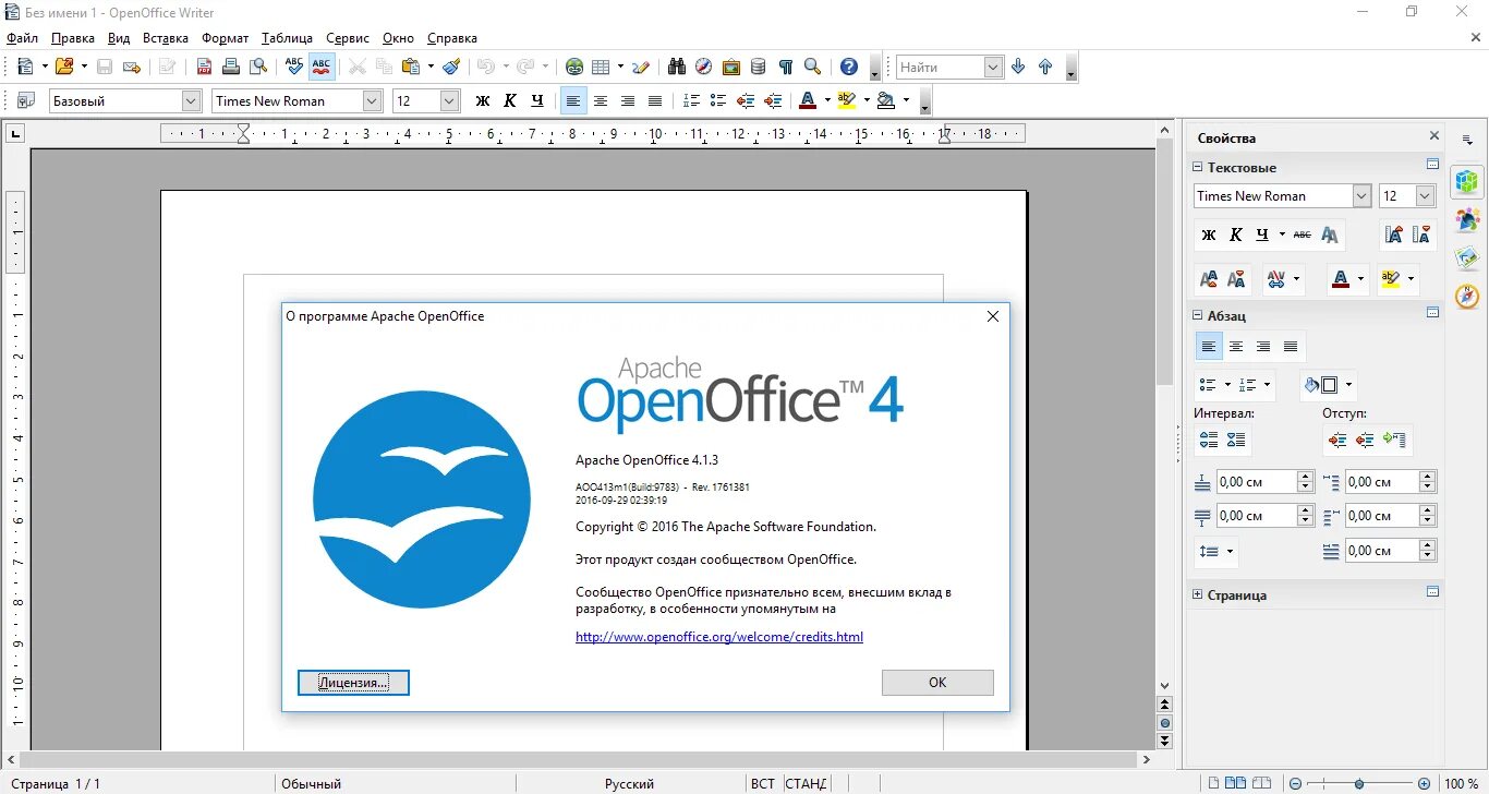 Скачай open office. Опен офис текстовый редактор. apache openoffice. openoffice программы. пакет openoffice.