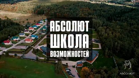 Школа абсолют