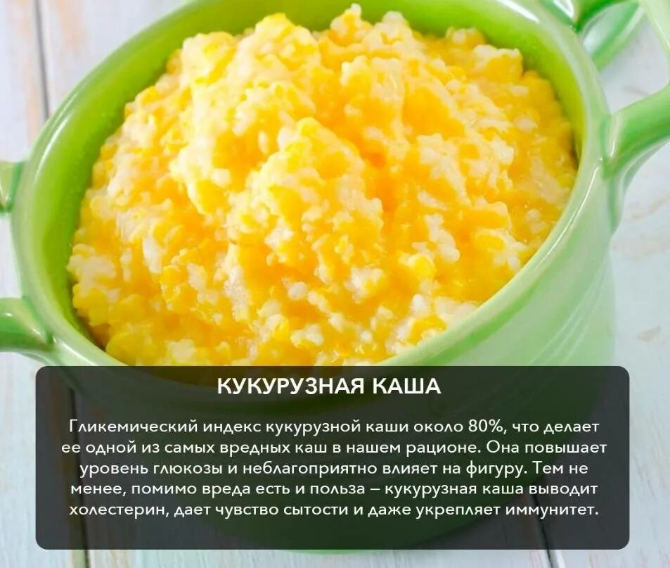 Каша из кукурузы. Кукурузная каша на воде польза для организма. Польза и вред кукурузной крупы. Кукурузная каша на воде польза для организма. Польза гороховой каши.