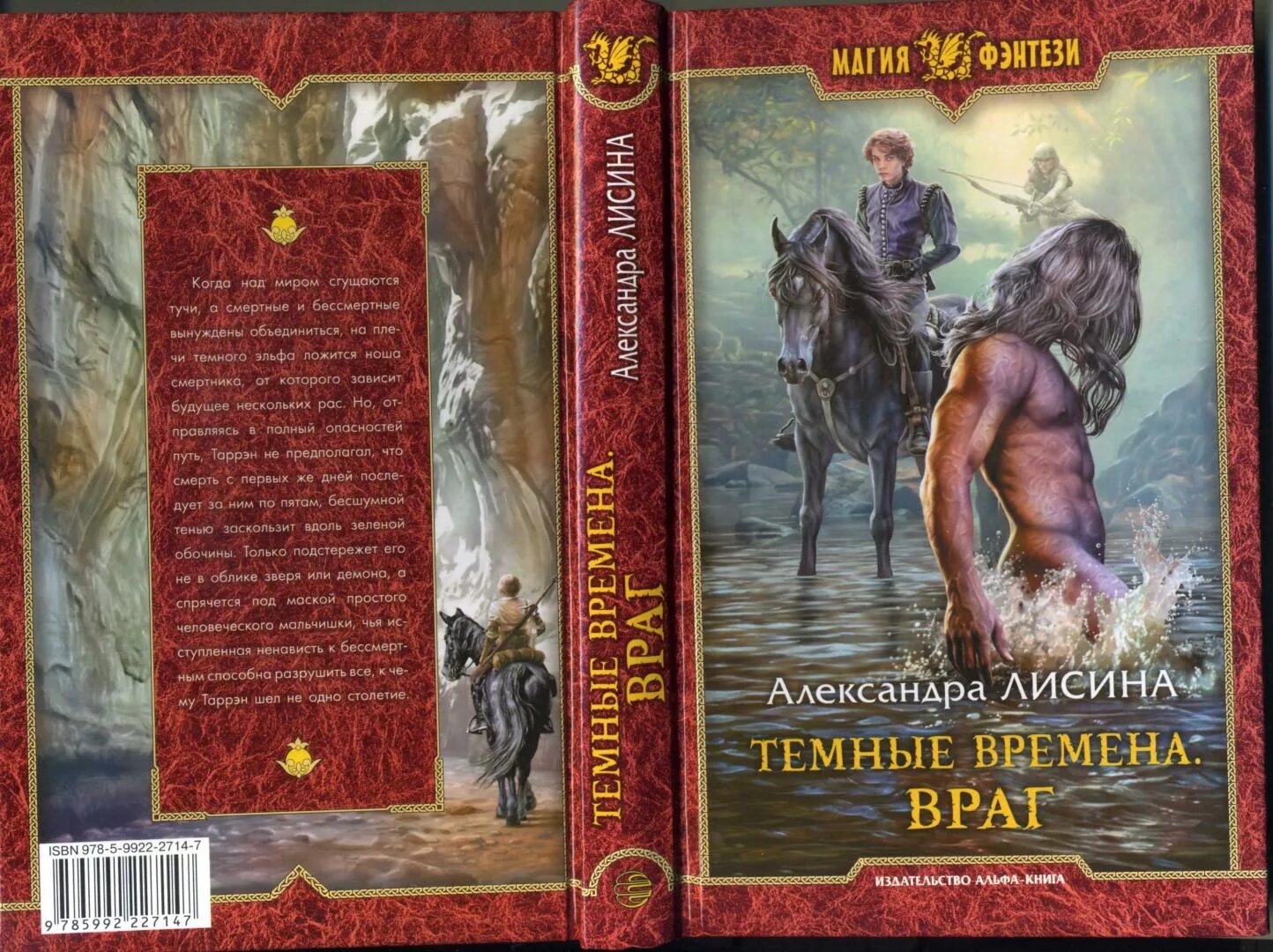 Темные времена книга. Аудиокнига александры лисиной игрок