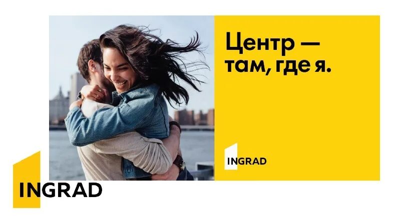 Там где я. Инград реклама. Инград цель. Черная вдова реклама Инград.
