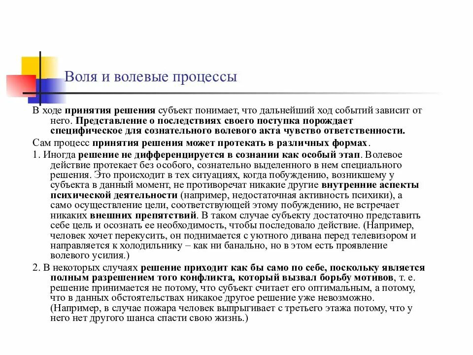 Феномен борьбы мотивов. Побудительное волевое действие примеры. Волевое действие борьба мотивов. Борьба мотивов пример. Стадии обсуждения и борьбы мотивов.
