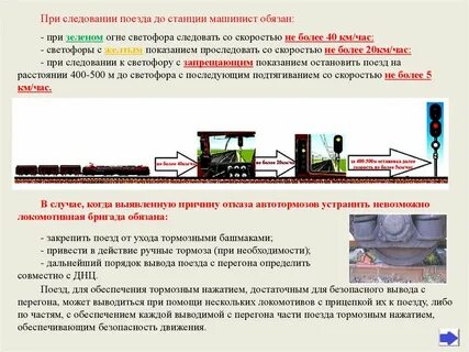 С какой скоростью обязан следовать