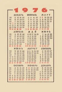 Декабрь 1975