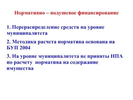 Подушевой норматив финансирования программы