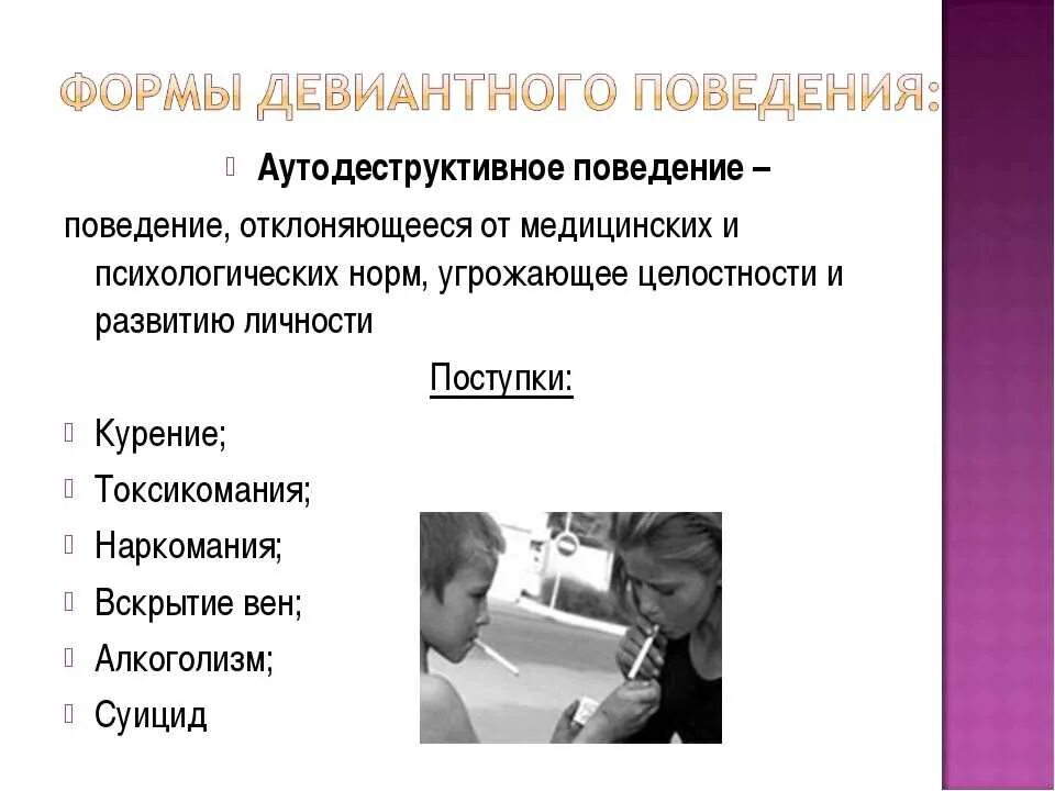 Беседа с родителями девиантного поведения. Девиантное поведение. Деструктивное девиантное поведение. Профилактика деструктивного поведения подростков. Деструктивный Тип девиантного поведения.