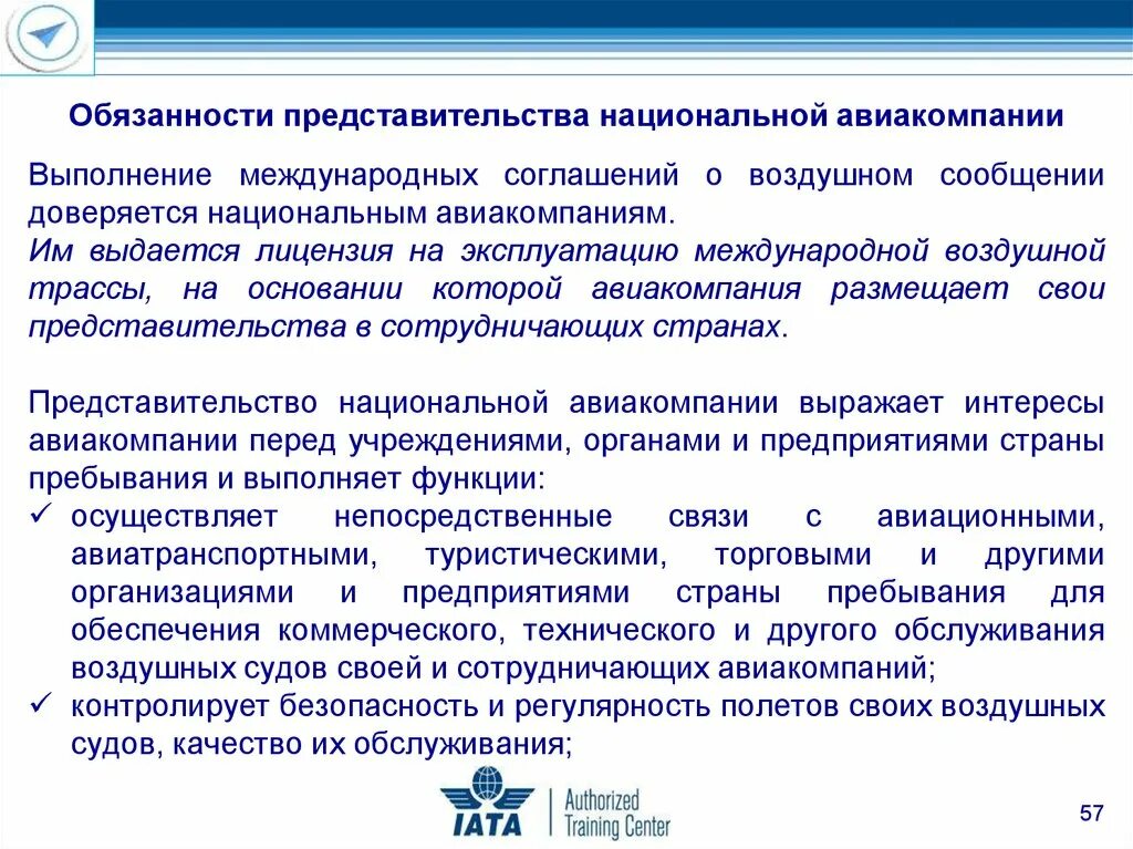 Сообщение о международных соглашениях