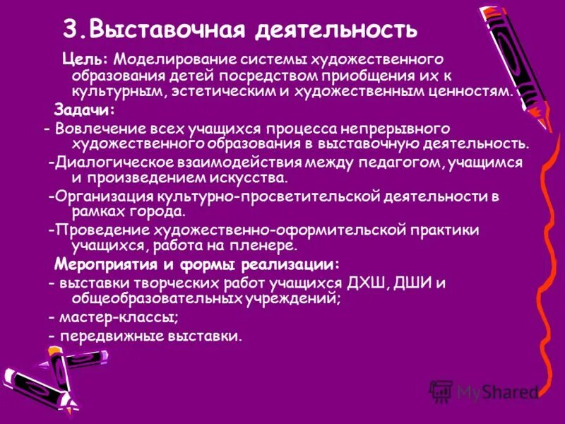 Цели и задачи выставки. Задачи выставки в библиотеке. Цели и задачи ярмарки. Задачи выставки. Задачи выставочного центра.