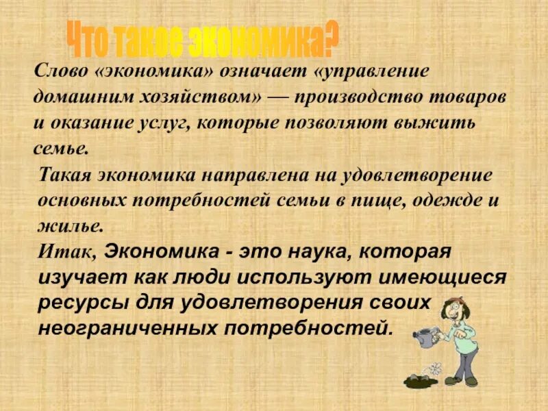 Экономика вокруг нас. Эссе на тему экономика вокруг нас. Сочинение про экономику. Эссе на тему экономика вокруг нас 7 класс. Домашняя экономика слова