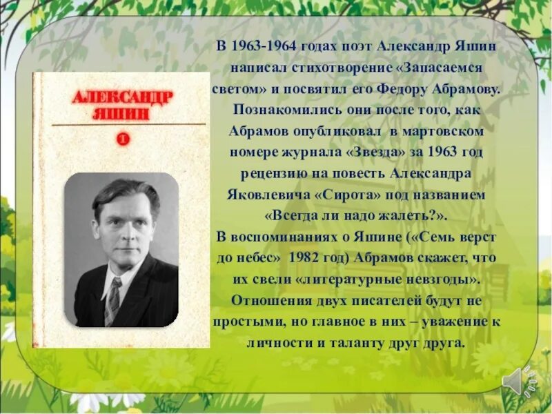 В 1926 году этот поэт пишет стихотворение. Стихотворение Яшина.