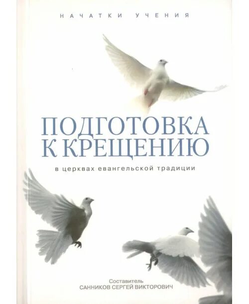 обряд крещения ребенка. подготовка к крещению. подготовка к крещению. крестины картинки. крещение младенца.