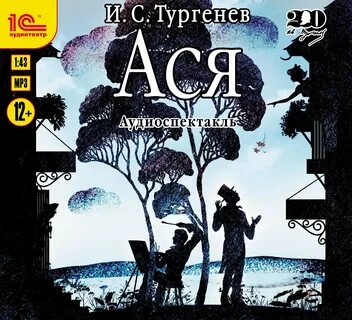 Тургенев слушать