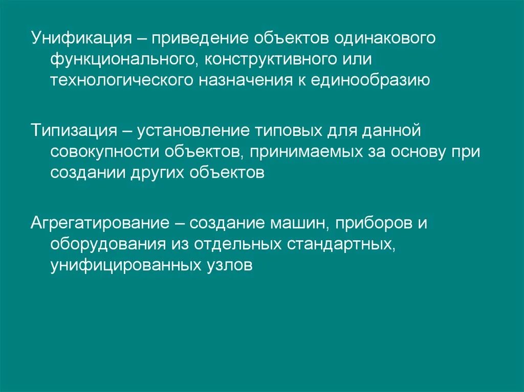 Процессы унификации приведение к единообразию. Сведения разнообразия форм объектов одинакового. приведение к единообразию картинка. для приведения шин к унификации. к предмету приводят линии.