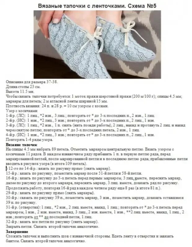 Схема вязания тапочек двумя спицами. Вязаные следки на двух спицах со схемами и описанием для начинающих. следки вязаные на 2 спицах с описанием и схемой для начинающих. схема вязаных следков на двух спицах. вязание следков на двух спицах без швов схема с описанием.