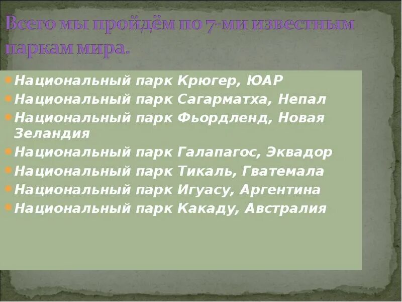 Проект национальные парки мира 4 класс окружающий Заповедник россии фото