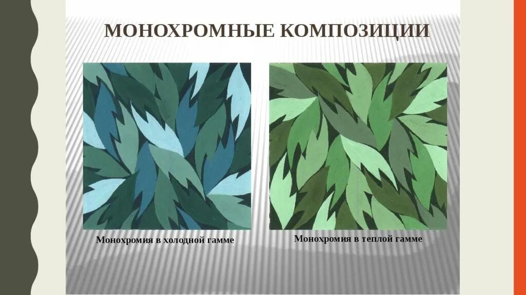 Гаммы композиций