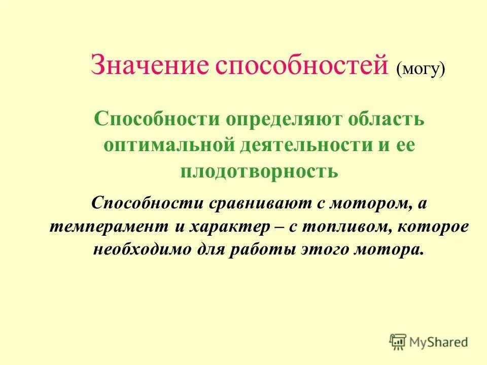 уметь учиться. экономическое понятие полезности. что значит общение. что значит общаться. что значит способная.