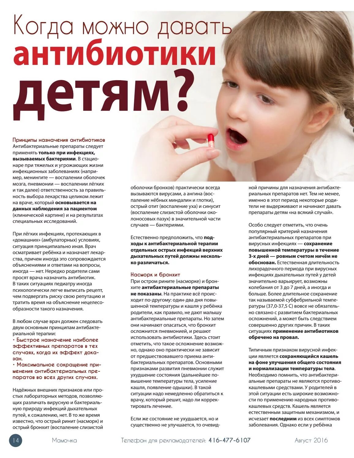Когда давать антибиотики. Когда пить антибиотики. как часто дают антибиотики детям. какие антибиотики можно давать детям. когда начинать пить детям антибиотик.