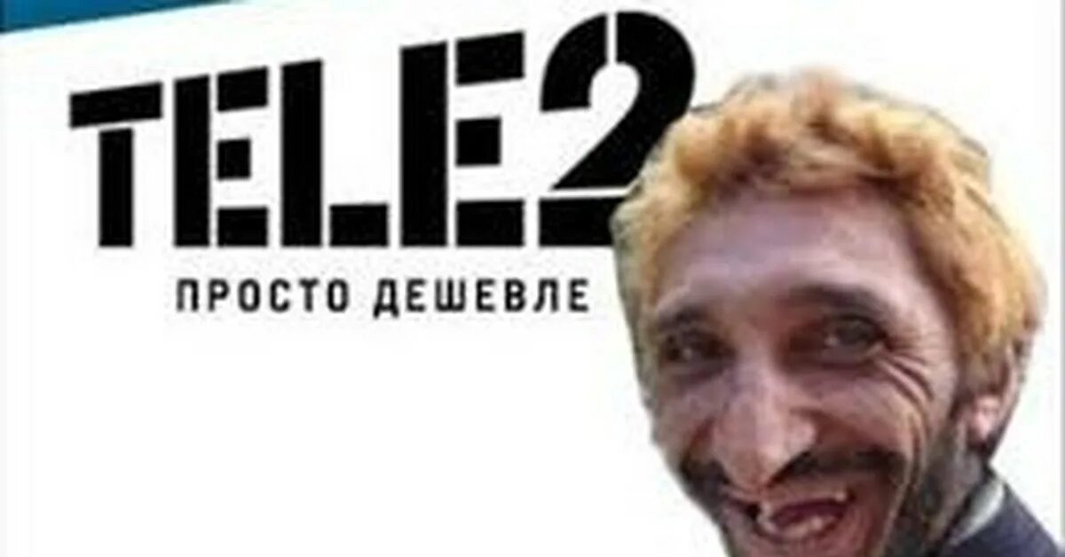 Теле2 поднял. Теле2 мем. смешные картинки теле2. лицо теле2.