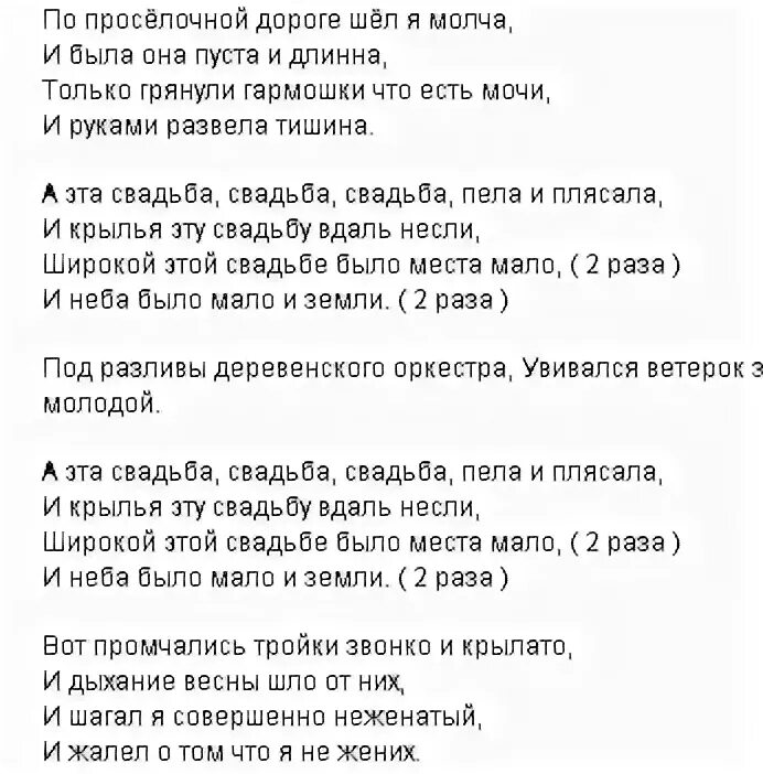 Слова песни свадьба. Ах эта свадьба пела и плясала слова. Свадьба песня текст. Песня свадьба пела текст. Пою мужчинам текст