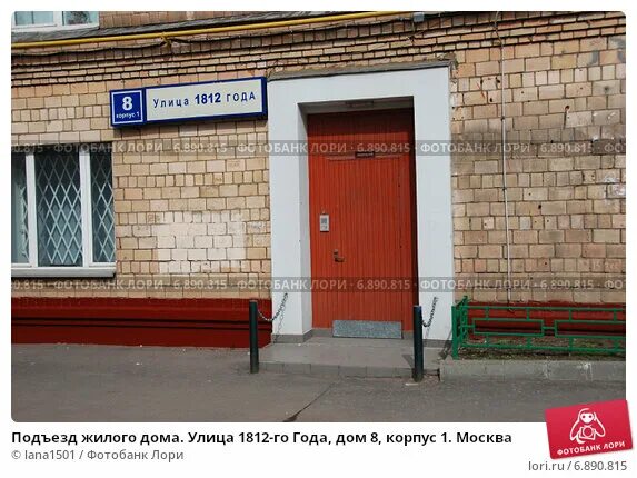 Москва улица 1812 года 1. Москва улица 1812 года 1