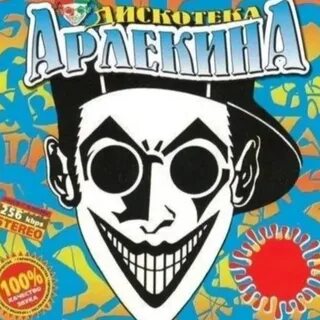 С1 арлекино