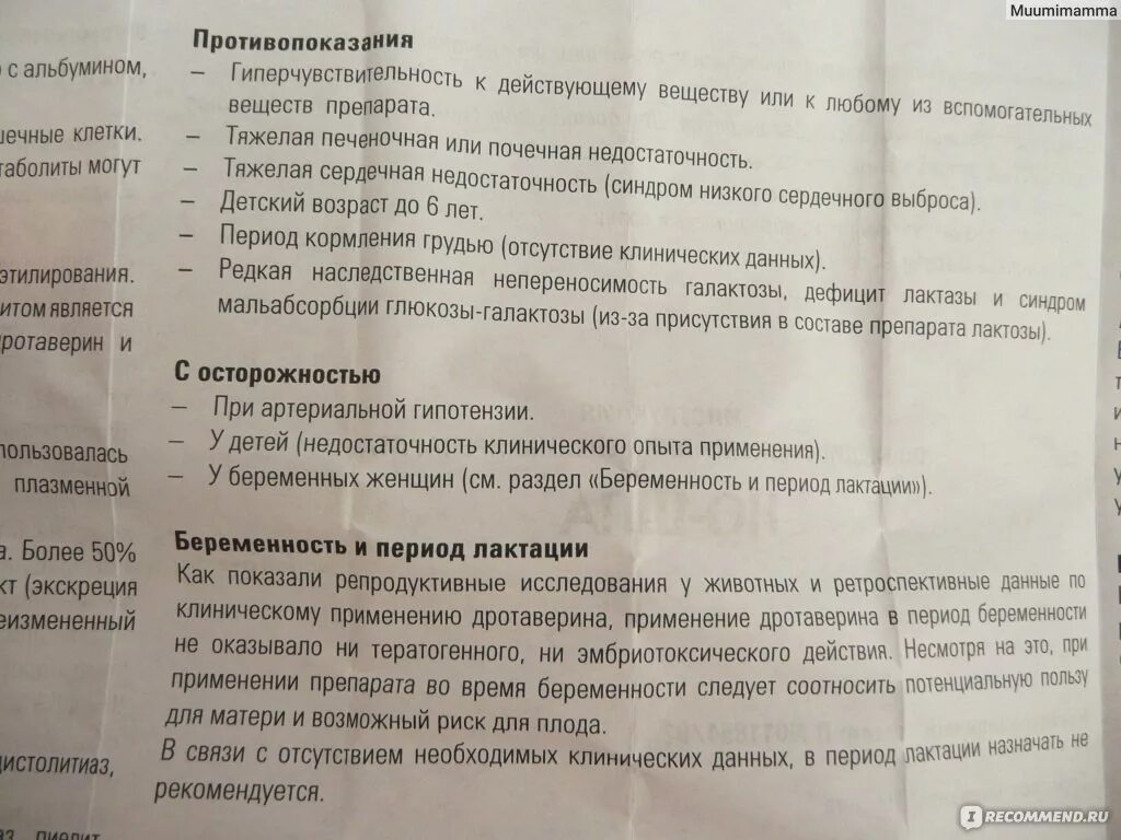 Почему противопоказан беременным. Но шпа таблетки при беременности. Но шпа при беременности триместр. Но шпа при беременности 2 триместр. Но шпа при беременности 1 триместр.