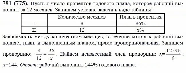 В железной руде на 7 частей железа приходится. В железной руде на 7 частей железа приходится 3 части. На 7 частей железа 3 части примесей. Гдз по математике 6 класс Виленкин номер 793. В железной руде 7