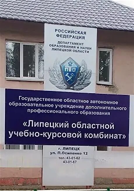 Учебно курсовой комбинат коркино. Осипенко 12 липецк. Барбюса, 2 фото. Учебный комбинат тамбов. Областной учебно курсовой комбинат.