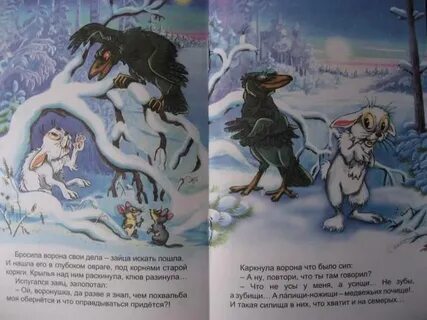 Сказка заяц хвастун читать