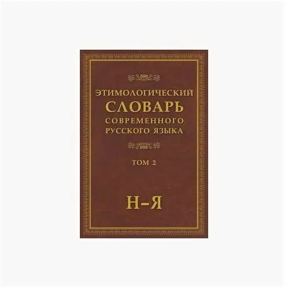 Русский язык в томах