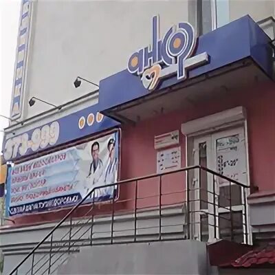 Центр анкор благовещенск. Благовещенск гостевые дома. 126. Медцентр анкор благовещенск телефон медицинский центр. Анкор благовещенск медицинское.