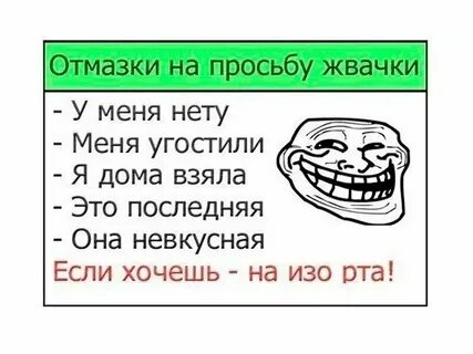 Отговорки почему не пришла