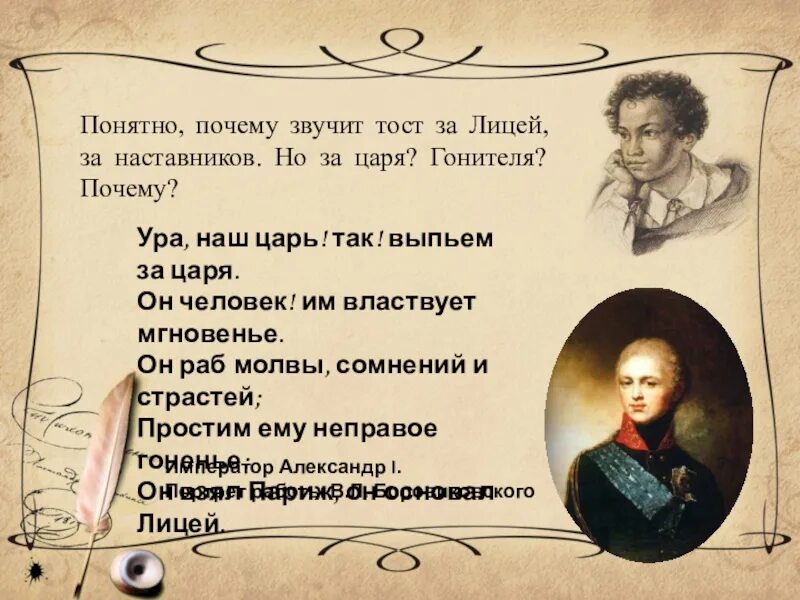 Пушкин стих царю. Он человек им властвует мгновенье. Он человек им властвует мгновенье он раб молвы сомненья и страстей. 19 Октября Пушкин стихотворение. Стих наш царь.