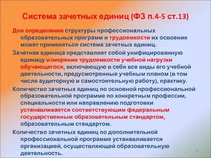 Зачетная единица трудоемкости
